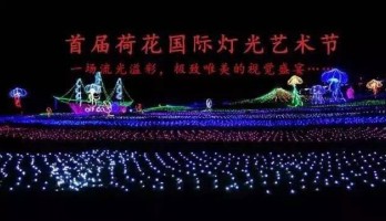 点亮银川，浪漫今夏/2017鸣翠湖首届国际荷花灯光节来了！
