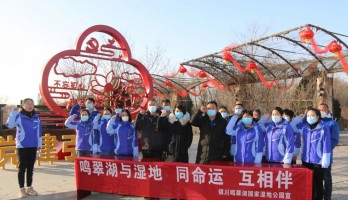 世界湿地日，鸣翠湖党员带头行动！